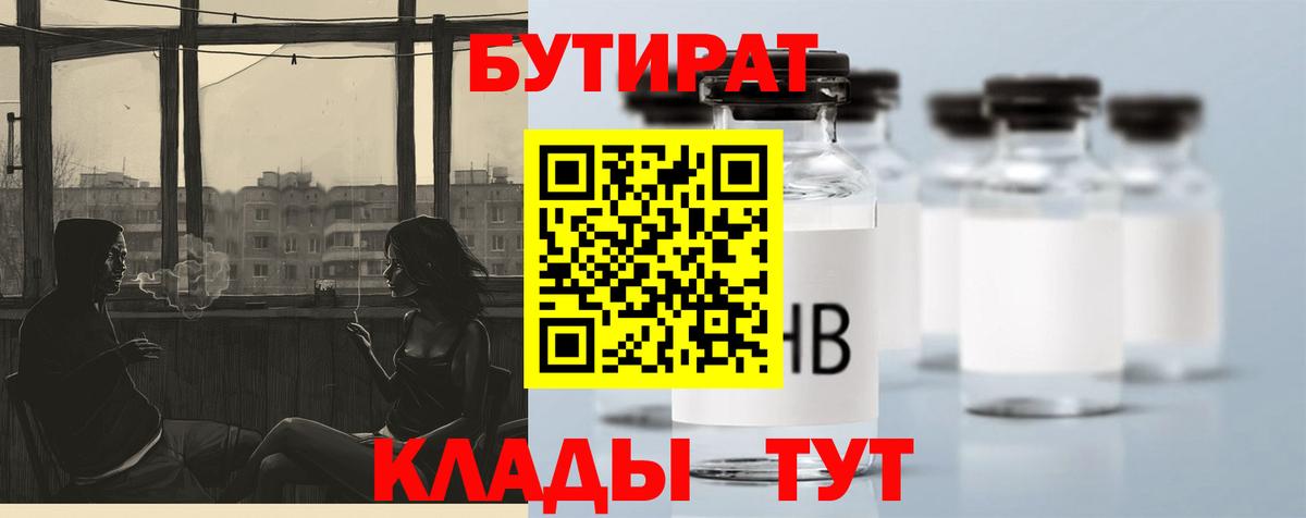 БУТИРАТ жидкий экстази Верхний Уфалей