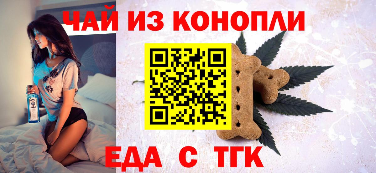 Еда ТГК марихуана Верхний Уфалей