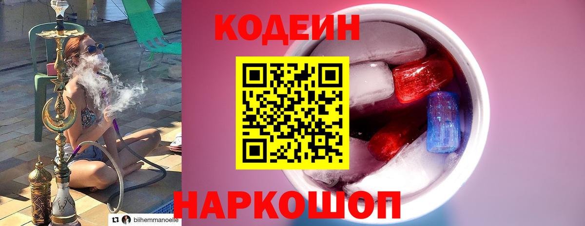 Кодеиновый сироп Lean Purple Drank  Вход с VPN  Верхний Уфалей 