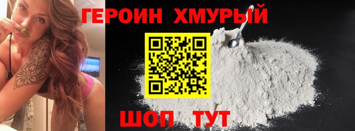 Героин VHQ  Вход с VPN  Верхний Уфалей 
