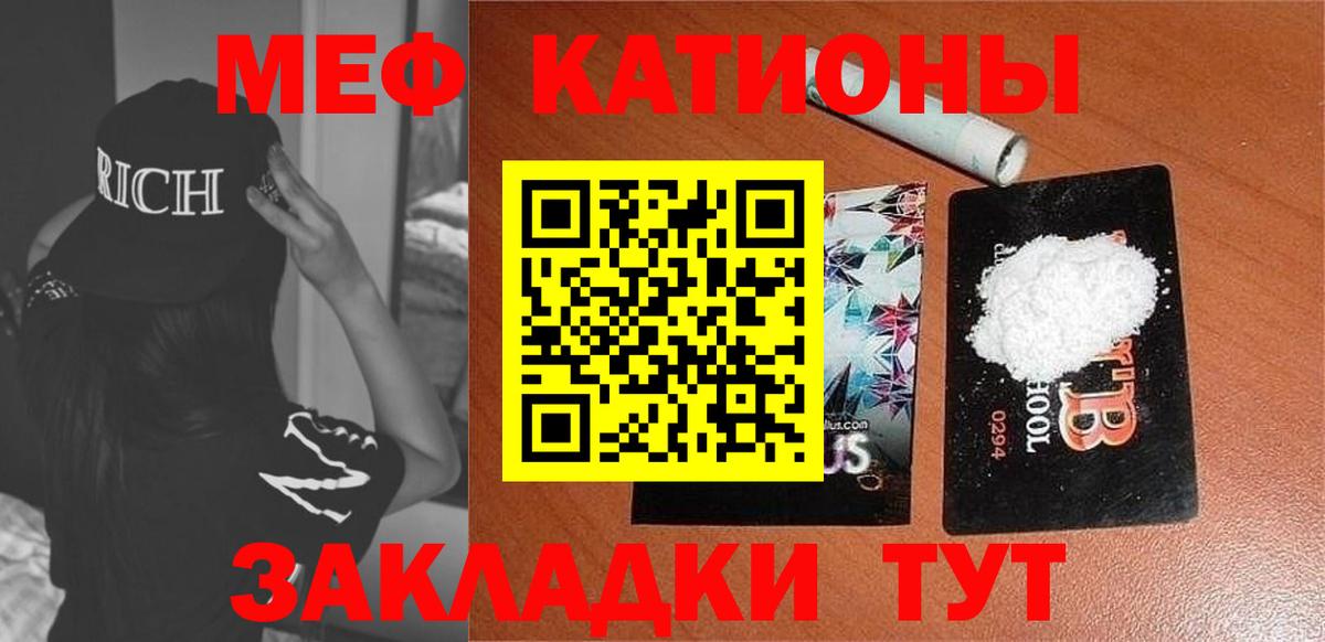 МЕФ мука  МЯУ-МЯУ  Верхний Уфалей  Вход с VPN 