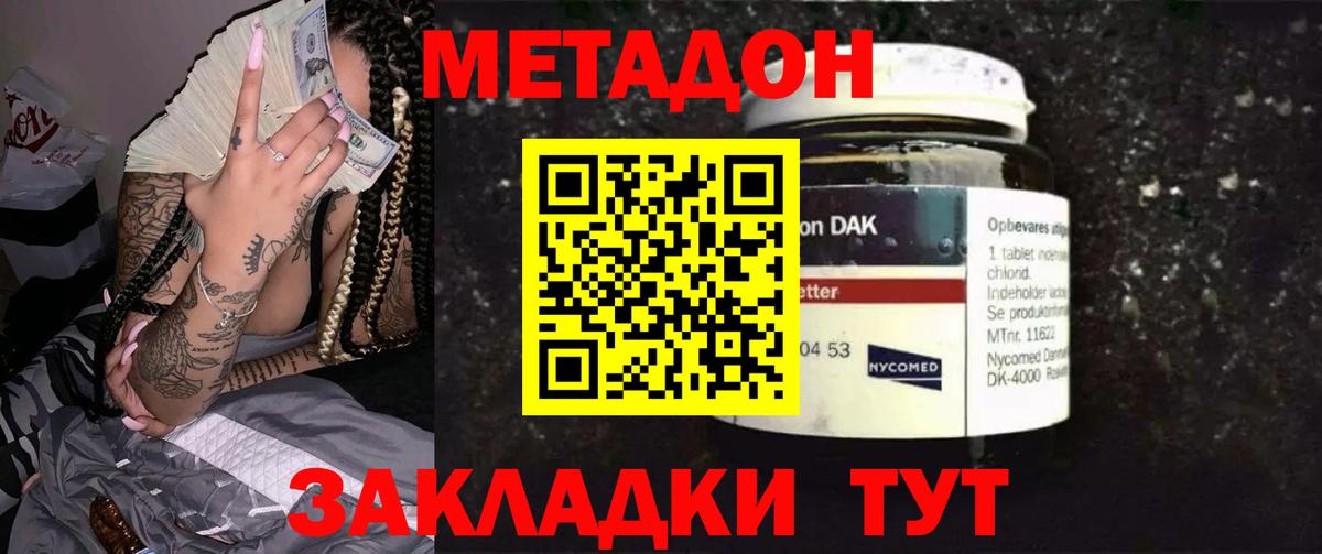 МЕТАДОН кристалл  Метадон methadone  Верхний Уфалей  Вход с VPN 